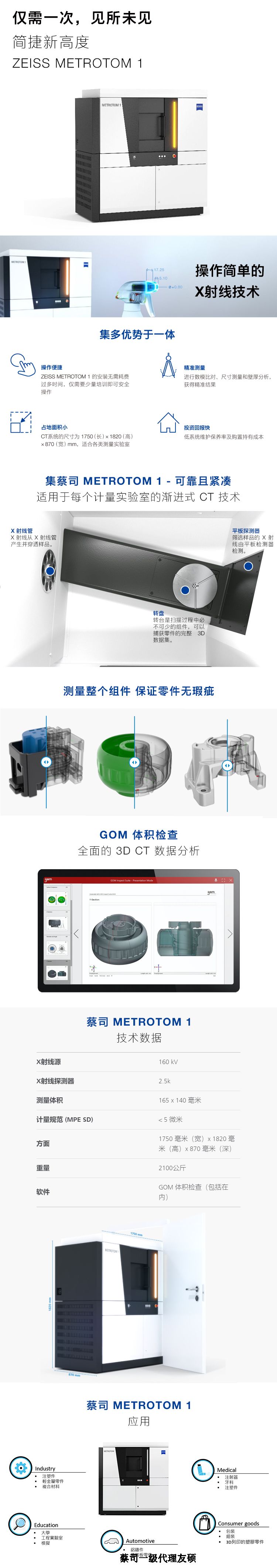 通化通化蔡司通化工业CT